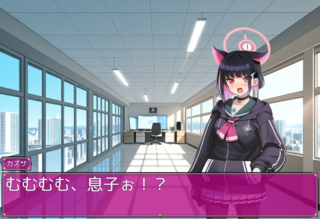Lewd Archive 『Case カズサ』体験版のゲーム画面「ある日シャーレに呼び出されたカズサは先生の息子の世話を頼まれる」