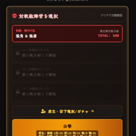 スタートメニューはステージを選択、選択後に出陣、編成/ガチャ画面になってます。