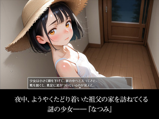 ぼくとなつみのなつやすみ／体験版のゲーム画面「」