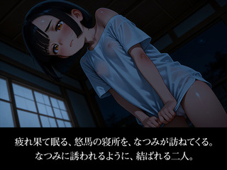 ぼくとなつみのなつやすみ／体験版のゲーム画面「」