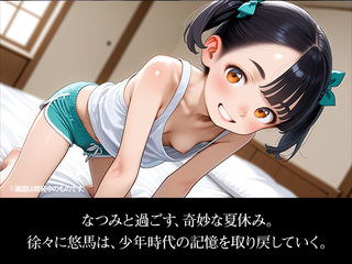 ぼくとなつみのなつやすみ／体験版のゲーム画面「」
