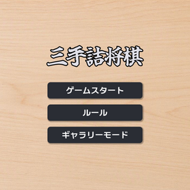 タイトル画面