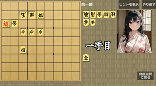 三手詰将棋のゲーム画面「実際のゲーム画面」