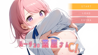 ルーチェの薬屋さんC!のゲーム画面「タイトル画像」