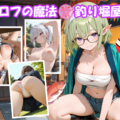 エロフの魔法☆釣り堀屋台のイメージ