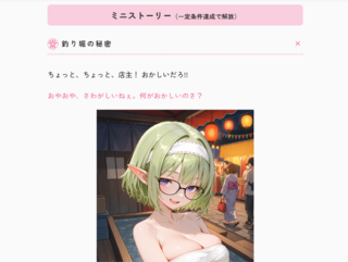 エロフの魔法☆釣り堀屋台のゲーム画面「ミニストーリー画面」