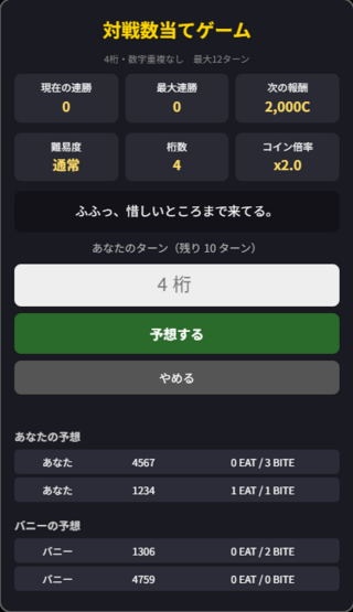 目押しスロット＆対戦数当てゲームのゲーム画面「対戦数当てゲームの画面になります。」