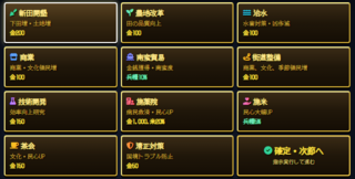 小西行長の宿望・銀の首枷のゲーム画面「どのクリアを目指すにしても全部のコマンドを使うことはないです」