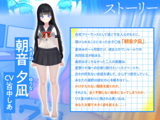 線香花火が消えるまで（体験版）のゲーム画面「■キャラクター紹介」