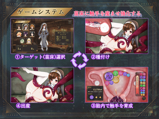 魔胚受胎 ～古代触手と異種交配の実験記録～（体験版）のゲーム画面「ゲームシステム」