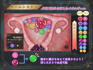 魔胚受胎 ～古代触手と異種交配の実験記録～（体験版）のゲーム画面「ゲームシステム」