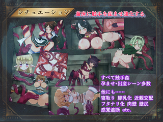 魔胚受胎 ～古代触手と異種交配の実験記録～（体験版）のゲーム画面「シチュエーション」