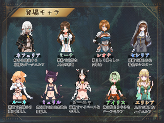 魔胚受胎 ～古代触手と異種交配の実験記録～（体験版）のゲーム画面「登場キャラ」