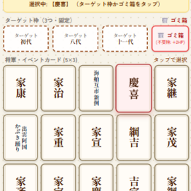 徳川将軍牌合わせパズルの画像-その将軍の在位期間にあったことを入れると正解です。関係ない牌はゴミ箱に入れるとHPが増えます。