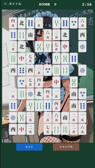 エロ四川（ニ角取り）のゲーム画面「ノーマルモードです。」