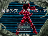 魔法少女　メタ・ウェアのイメージ