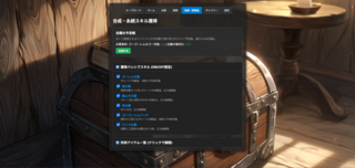 オートジャーニー・LSRP-Gのゲーム画面「素材を使ってスキル、特殊アイテムの取得も」