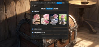 オートジャーニー・LSRP-Gのゲーム画面「一部のアイテム合成、ステージクリア、エネミー撃破でギャラリー開放」