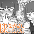 幼馴染なかよしシミュレーション【体験版】のイメージ