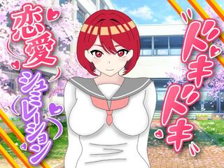 ドキドキ恋愛シュミレーションのゲーム画面「12月の告白を成功させよう！」
