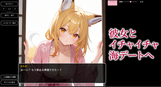 狐っ娘な彼女と脱衣詰将棋~海デート編~【体験版】のゲーム画面「今度は海デート!」
