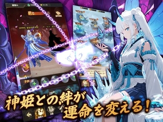 かくりよ恋絵巻〜うつろいの神妖姫譚〜のゲーム画面「神姫との絆が運命を変える！」