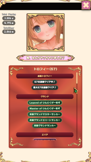 成人女性の衣服をあーだこーだできそうなブロック崩しゲームのゲーム画面「ユーザーページには獲得トロフィーも」