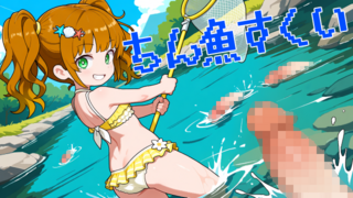 ちん魚すくいのゲーム画面「タイトル画面」