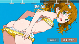 ちん魚すくいのゲーム画面「スコアランクに応じてCGが見れます」