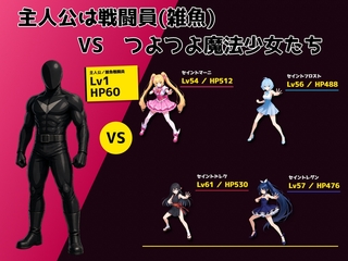 さよなら魔法少女 ブラウザ体験版のゲーム画面「最初は魔法少女にはとても勝てない」