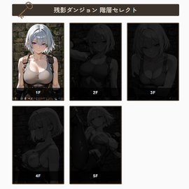 ダンジョンスクロール 〜残影を探して〜の画像-階層セレクト画面