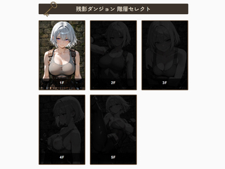 ダンジョンスクロール 〜残影を探して〜のゲーム画面「階層セレクト画面」