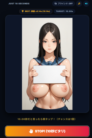Just 10 secondsのゲーム画面「5秒超えると時間が見えなくなります」