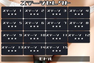 パンツアウトのゲーム画面「全15ステージ。目指せ全クリ！」