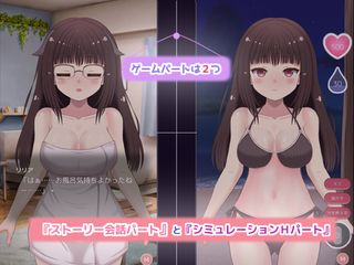 サキュバス・シミュレーション【体験版】のゲーム画面「『会話パート』と『シミュレーションＨパート』」