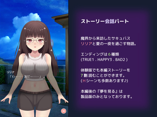 サキュバス・シミュレーション【体験版】のゲーム画面「彼女といっぱいお話しして…」