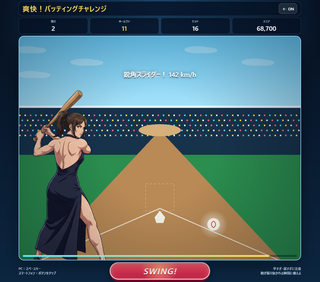 爽快！バッティングチャレンジのゲーム画面「鋭角スライダー」