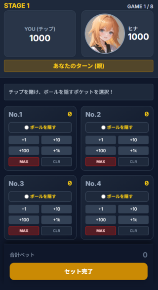 回らないルーレットのゲーム画面「親ベット画面」