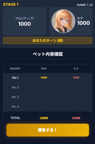回らないルーレットのゲーム画面「ベット結果確認画面」