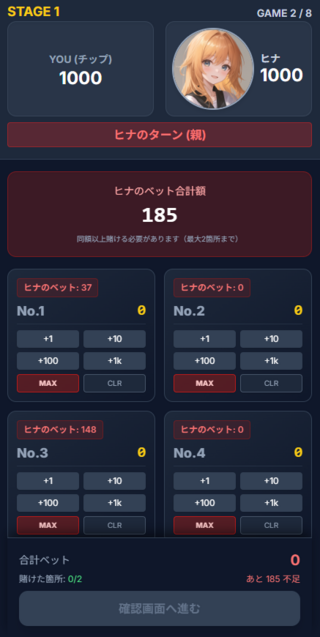 回らないルーレットのゲーム画面「子ベット画面」