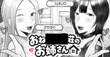 おね〇×△荘のお姉さん【体験版】のイメージ