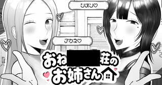 おね〇×△荘のお姉さん【体験版】のゲーム画面「◆タイトル画面」