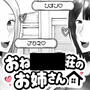 おね〇×△荘のお姉さん【体験版】のイメージ