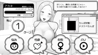 おね〇×△荘のお姉さん【体験版】のゲーム画面「◆会話バトル画面」