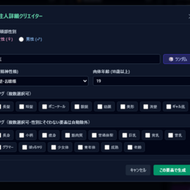 キャラ追加画面
