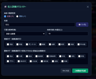 TSF 観測サンドボックス (仮題)のゲーム画面「キャラ追加画面」