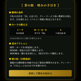 ブラックジャックのルール説明