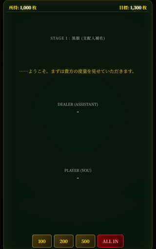 魅惑のVIPブラックジャック〜支配人エレナと淫靡な賭場〜（体験版）のゲーム画面「掛け金は、細かく選べます」