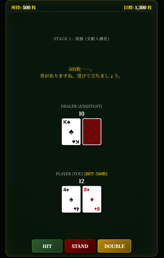 魅惑のVIPブラックジャック〜支配人エレナと淫靡な賭場〜（体験版）のゲーム画面「駆け引きが大事です」