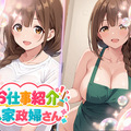 あわあわお仕事紹介～家政婦編～のイメージ